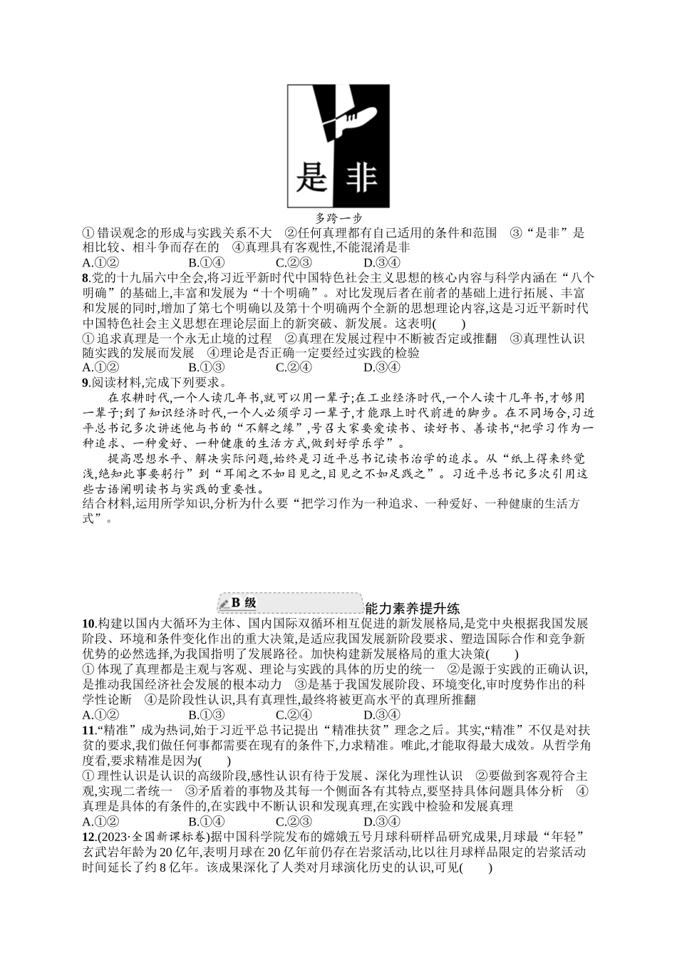 2024版高中同步学案优化设计思想政治必修4人教版-第二框在实践中追求和发展真理.docx_第2页