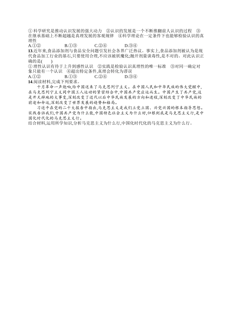 2024版高中同步学案优化设计思想政治必修4人教版-第二框在实践中追求和发展真理.docx_第3页