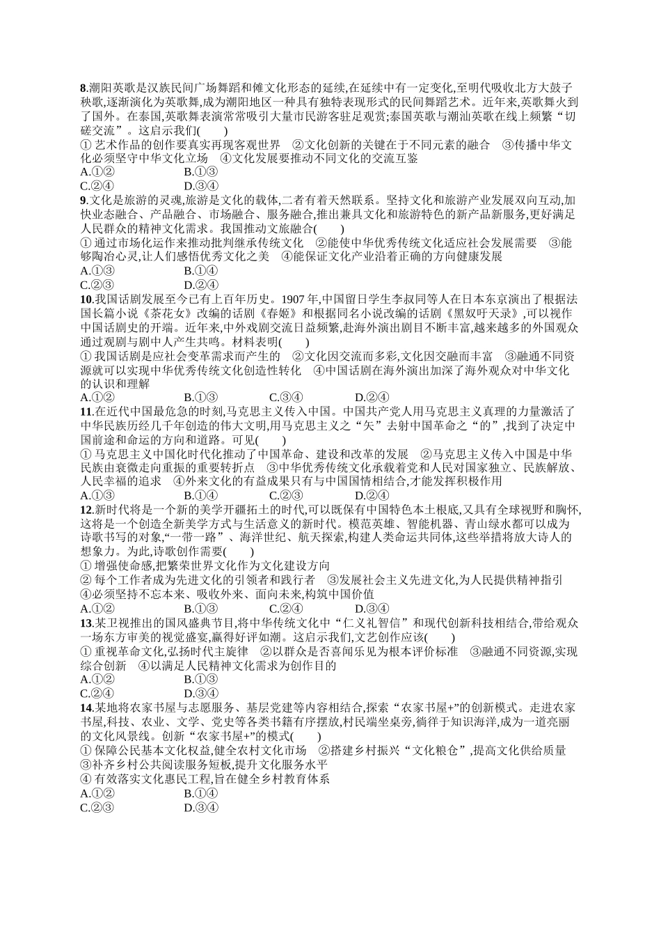 2024版高中同步学案优化设计思想政治必修4人教版-第三单元测评.docx_第2页