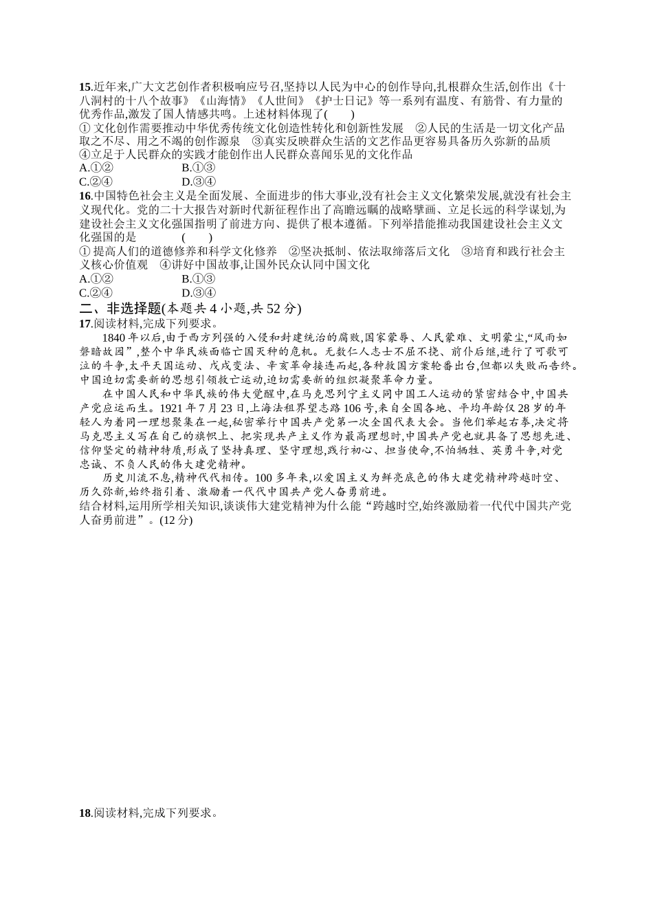 2024版高中同步学案优化设计思想政治必修4人教版-第三单元测评.docx_第3页