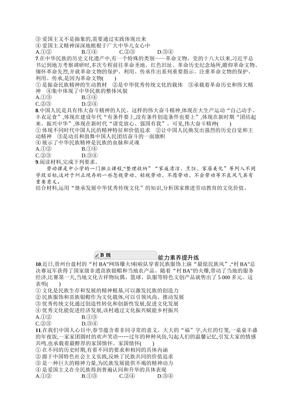 2024版高中同步学案优化设计思想政治必修4人教版-第三框弘扬中华优秀传统文化与民族精神.docx_第2页