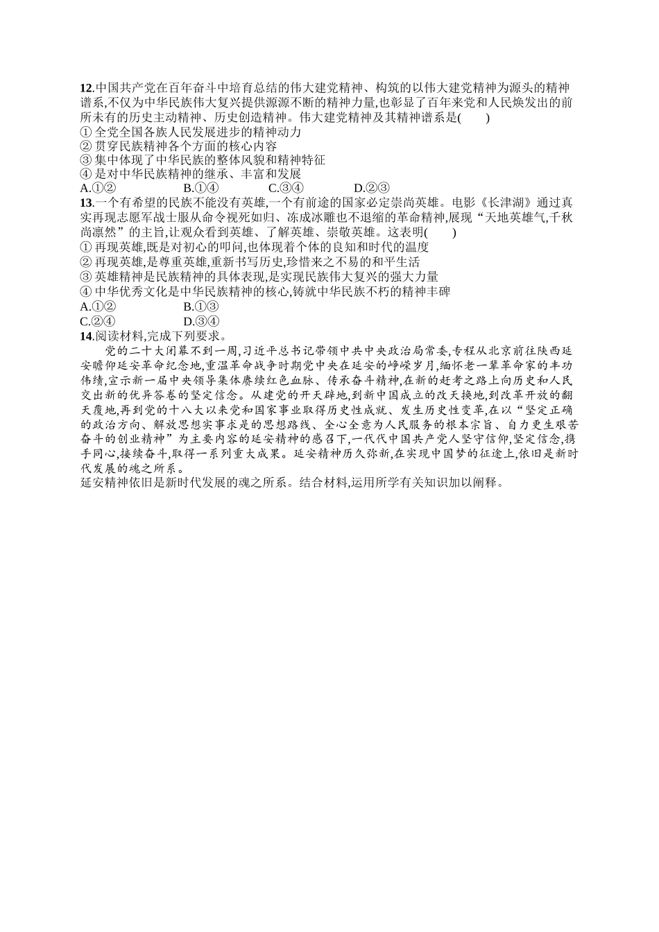 2024版高中同步学案优化设计思想政治必修4人教版-第三框弘扬中华优秀传统文化与民族精神.docx_第3页