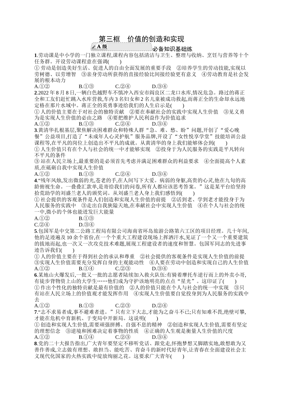 2024版高中同步学案优化设计思想政治必修4人教版-第三框价值的创造和实现.docx_第1页