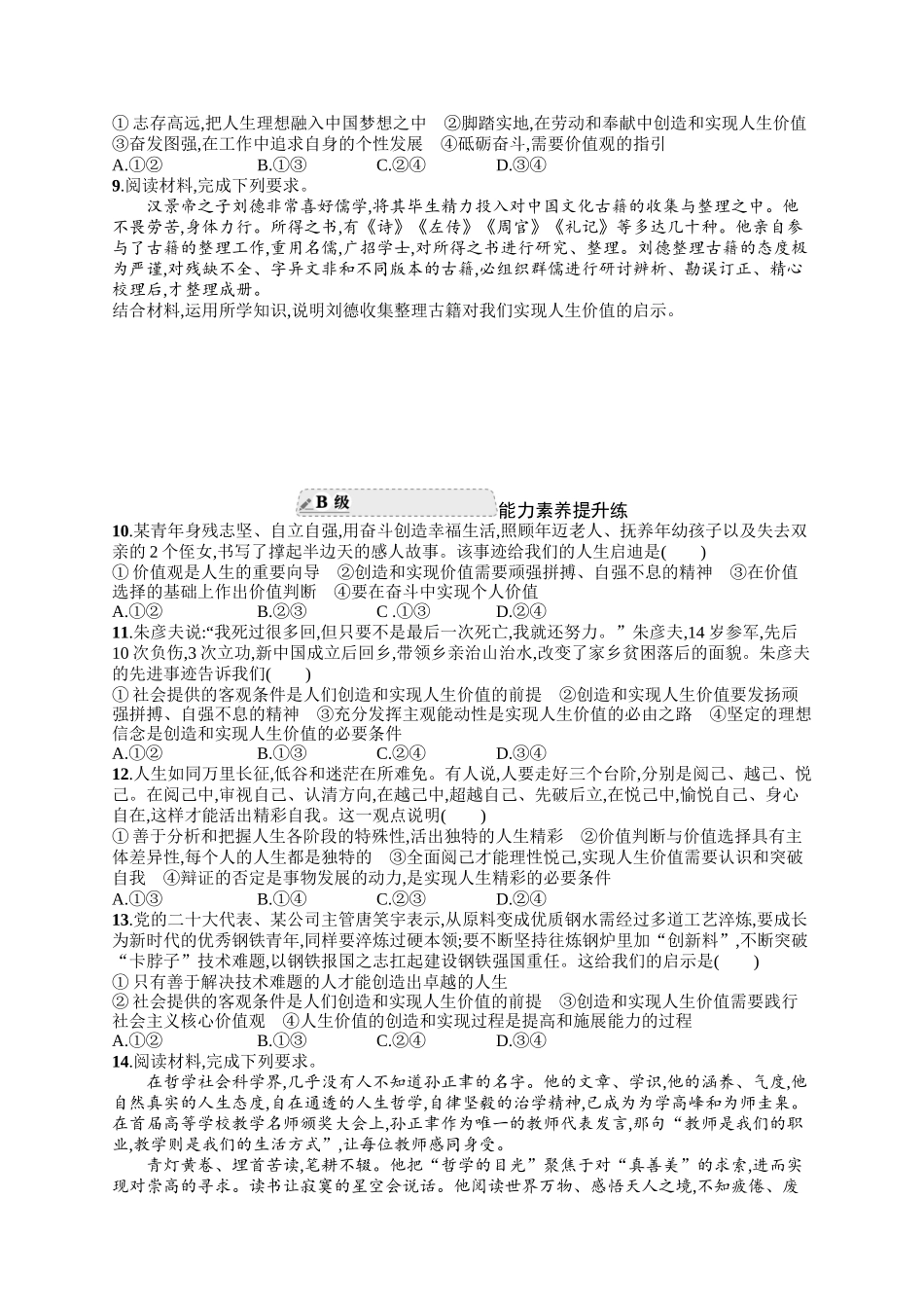 2024版高中同步学案优化设计思想政治必修4人教版-第三框价值的创造和实现.docx_第2页
