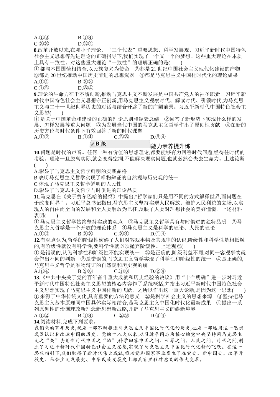 2024版高中同步学案优化设计思想政治必修4人教版-第三框科学的世界观和方法论.docx_第2页