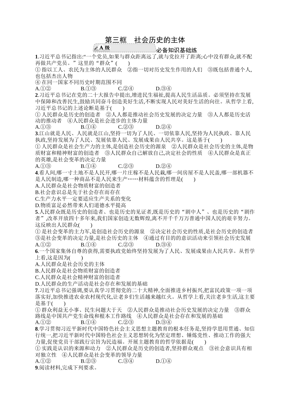 2024版高中同步学案优化设计思想政治必修4人教版-第三框社会历史的主体.docx_第1页