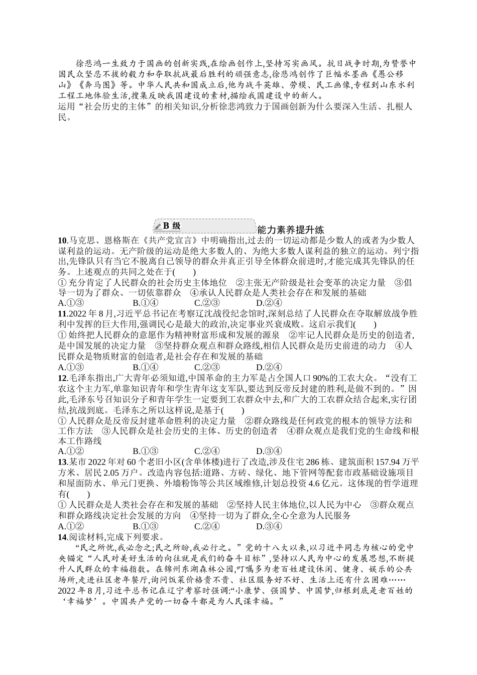 2024版高中同步学案优化设计思想政治必修4人教版-第三框社会历史的主体.docx_第2页