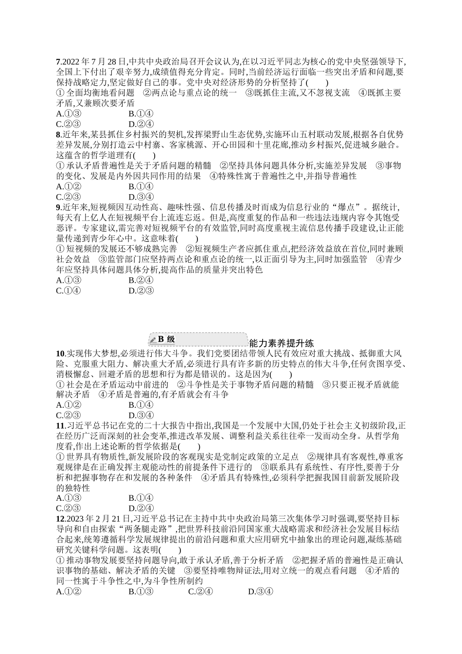 2024版高中同步学案优化设计思想政治必修4人教版-第三框唯物辩证法的实质与核心.docx_第2页