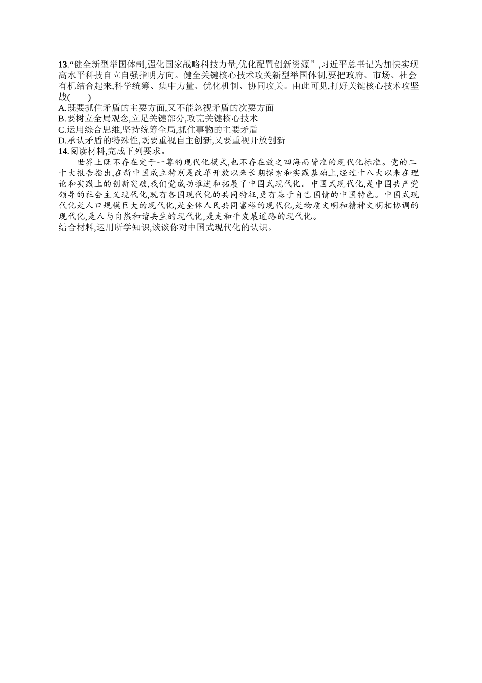 2024版高中同步学案优化设计思想政治必修4人教版-第三框唯物辩证法的实质与核心.docx_第3页