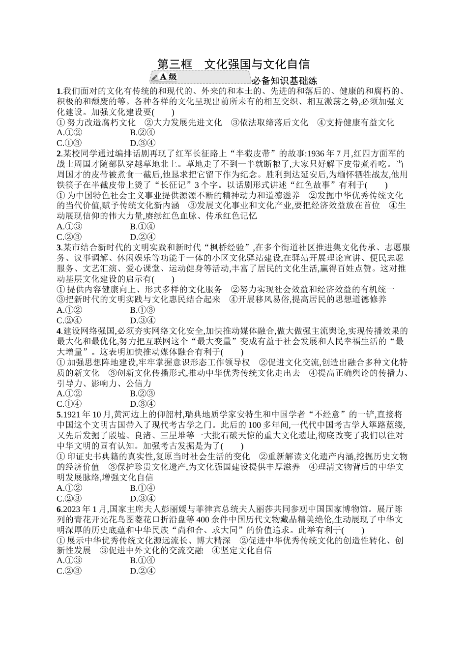 2024版高中同步学案优化设计思想政治必修4人教版-第三框文化强国与文化自信.docx_第1页