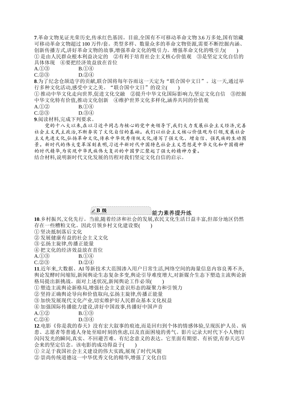 2024版高中同步学案优化设计思想政治必修4人教版-第三框文化强国与文化自信.docx_第2页