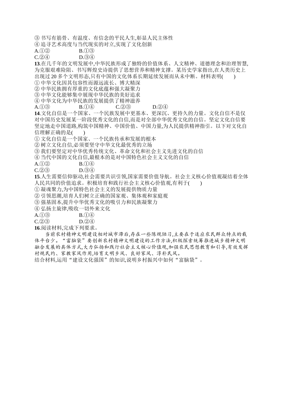 2024版高中同步学案优化设计思想政治必修4人教版-第三框文化强国与文化自信.docx_第3页