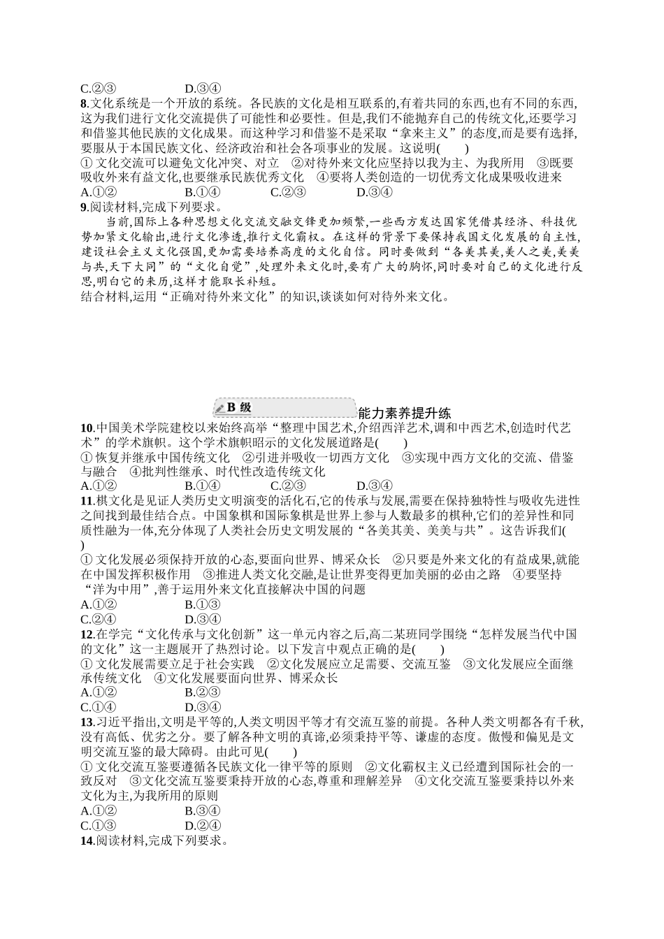 2024版高中同步学案优化设计思想政治必修4人教版-第三框正确对待外来文化.docx_第2页