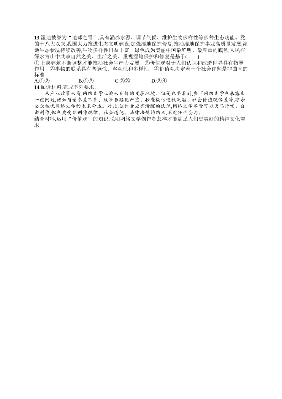 2024版高中同步学案优化设计思想政治必修4人教版-第一框价值与价值观.docx_第3页