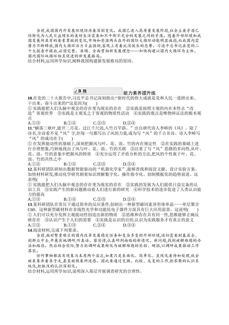 2024版高中同步学案优化设计思想政治必修4人教版-第一框人的认识从何而来.docx_第2页