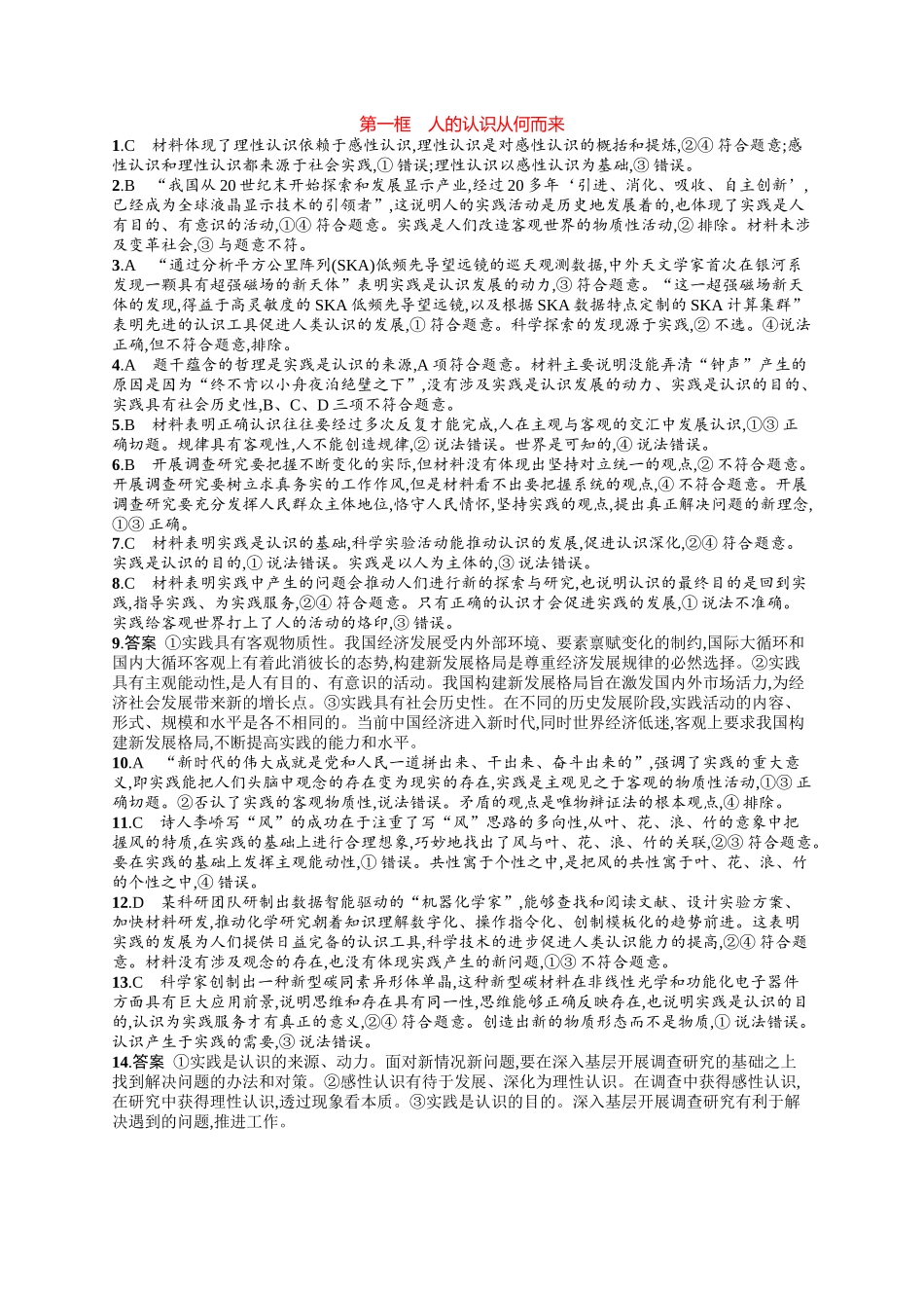 2024版高中同步学案优化设计思想政治必修4人教版-第一框人的认识从何而来.docx_第3页