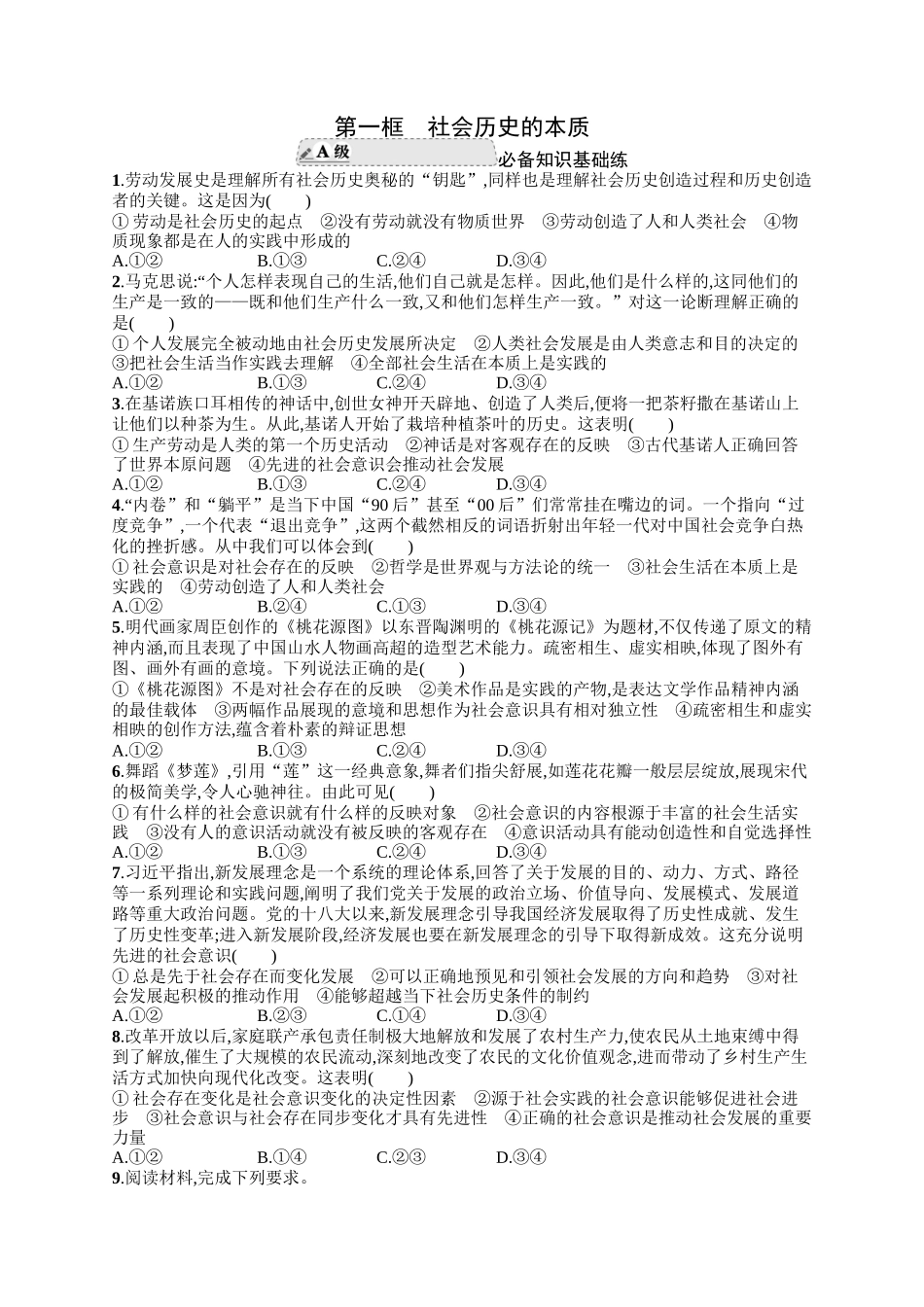 2024版高中同步学案优化设计思想政治必修4人教版-第一框社会历史的本质.docx_第1页