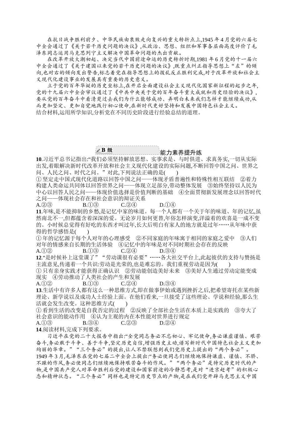 2024版高中同步学案优化设计思想政治必修4人教版-第一框社会历史的本质.docx_第2页