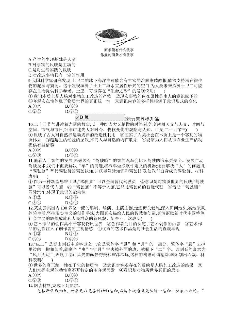 2024版高中同步学案优化设计思想政治必修4人教版-第一框世界的物质性.docx_第2页