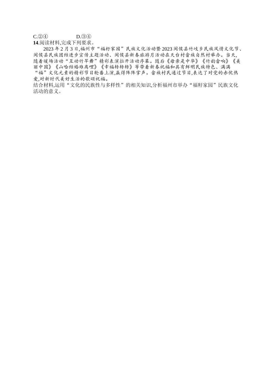 2024版高中同步学案优化设计思想政治必修4人教版-第一框文化的民族性与多样性.docx_第3页