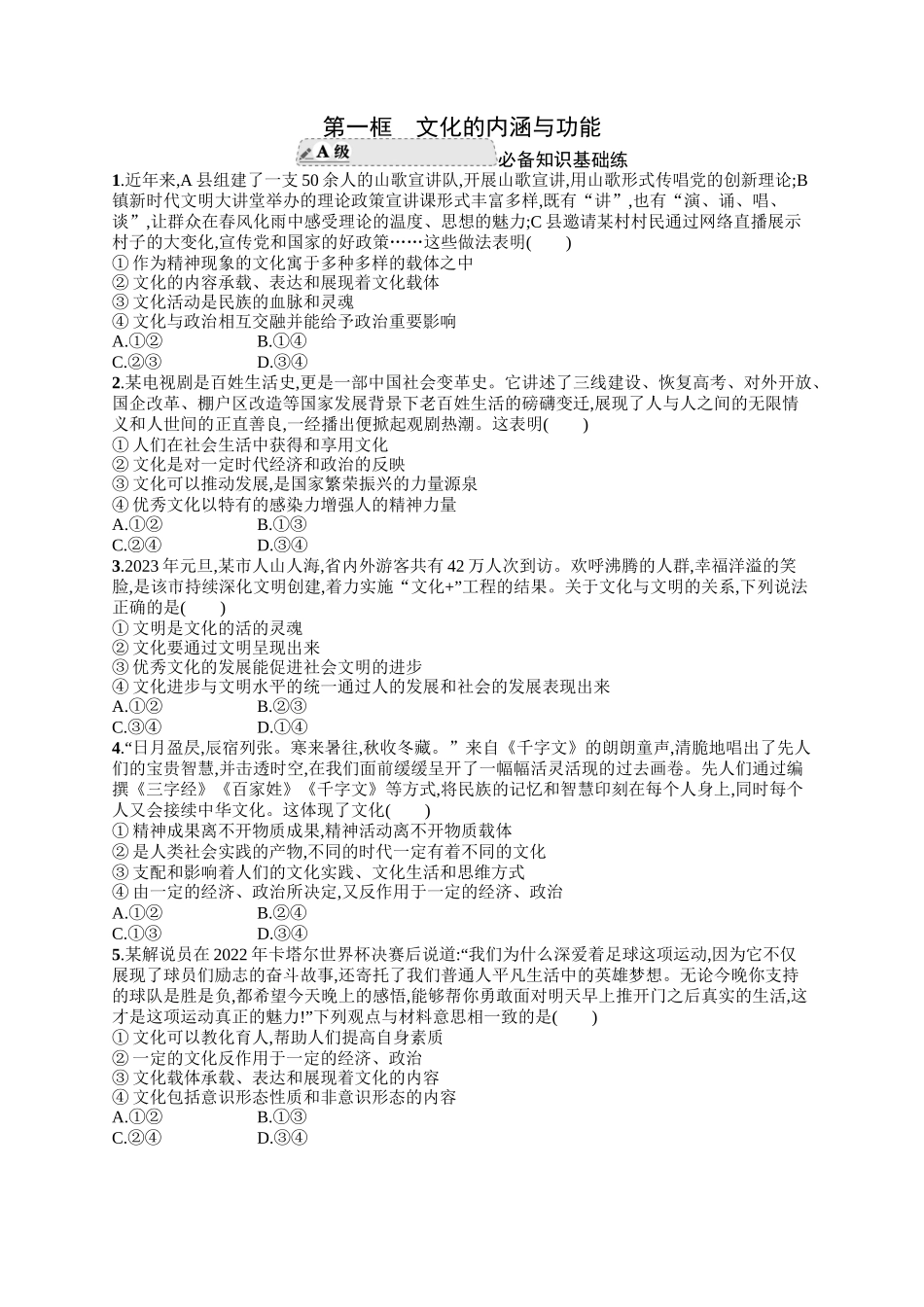 2024版高中同步学案优化设计思想政治必修4人教版-第一框文化的内涵与功能.docx_第1页
