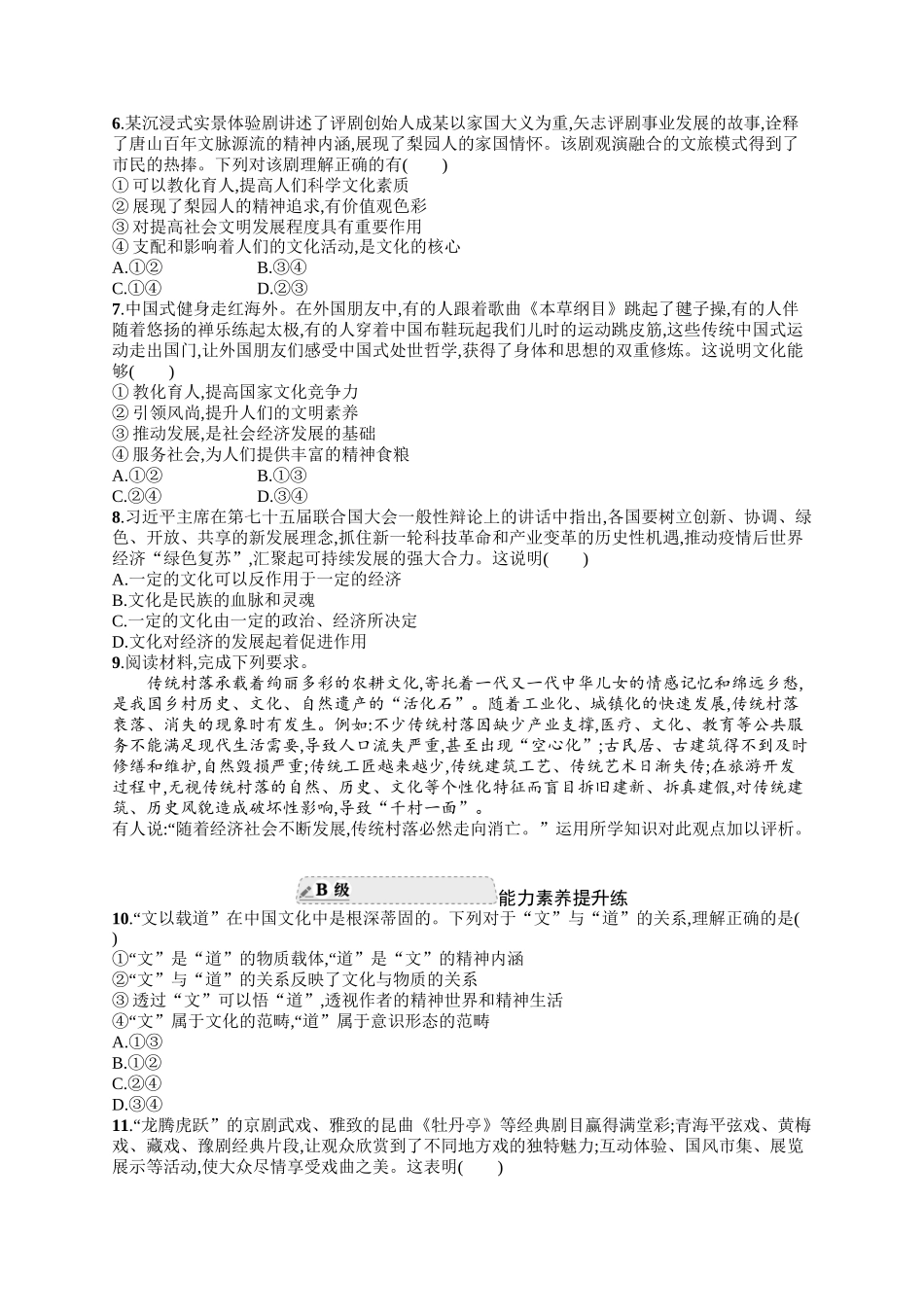 2024版高中同步学案优化设计思想政治必修4人教版-第一框文化的内涵与功能.docx_第2页
