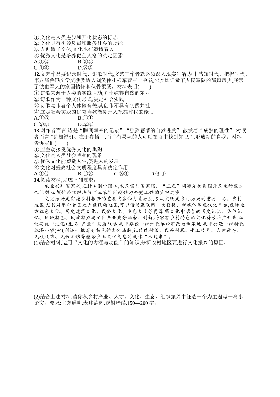 2024版高中同步学案优化设计思想政治必修4人教版-第一框文化的内涵与功能.docx_第3页