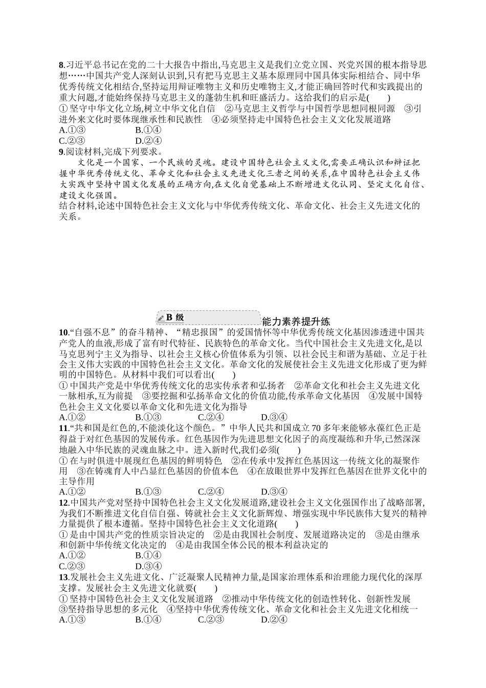 2024版高中同步学案优化设计思想政治必修4人教版-第一框文化发展的必然选择.docx_第2页