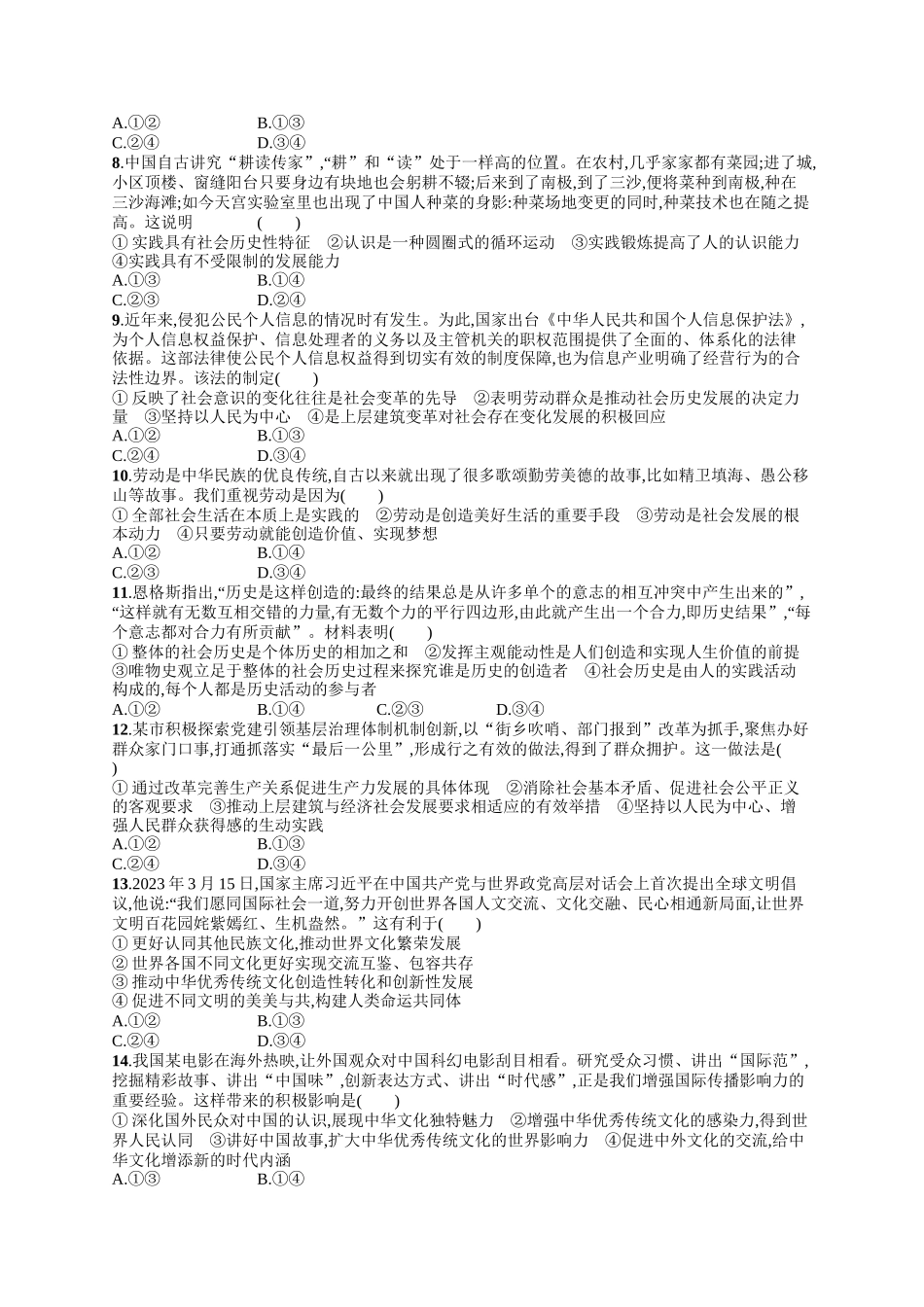 2024版高中同步学案优化设计思想政治必修4人教版-模块综合测评.docx_第2页
