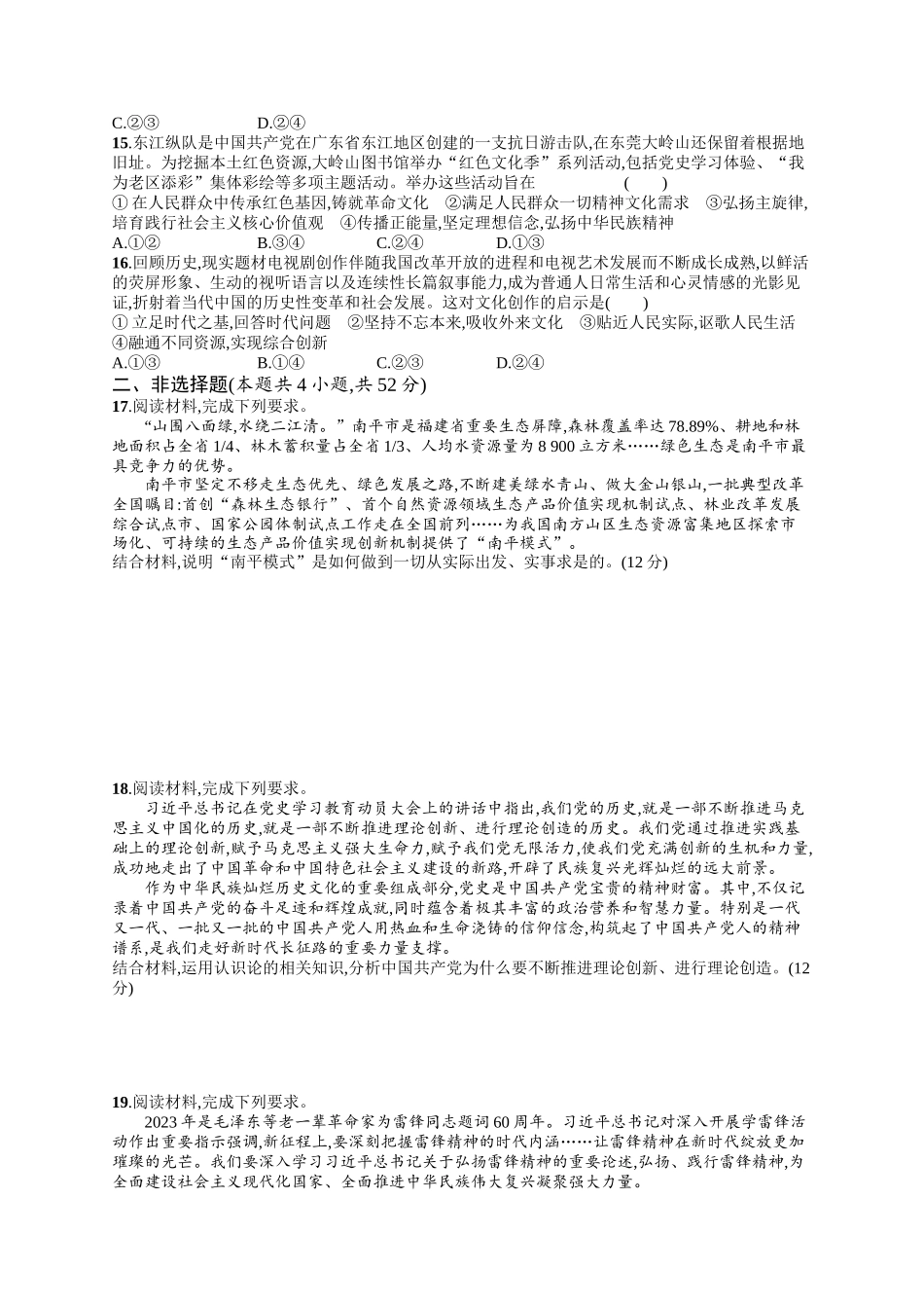 2024版高中同步学案优化设计思想政治必修4人教版-模块综合测评.docx_第3页