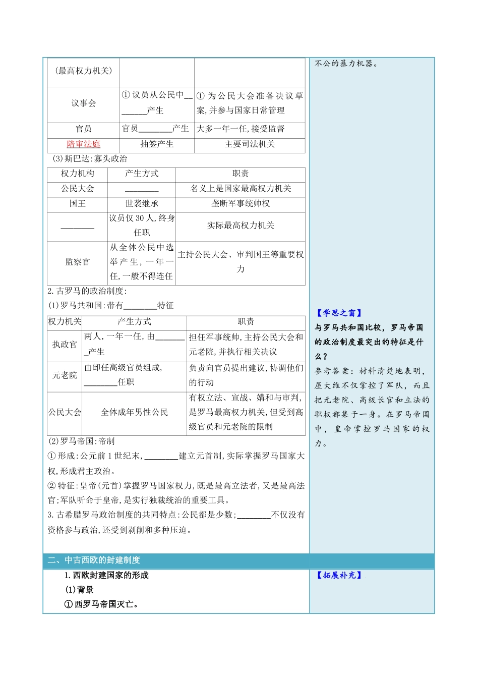 2024高二历史选择性必修1：国家制度与社会治理讲义-第2课西方国家古代和近代政治制度的演变（填空版）.docx_第2页