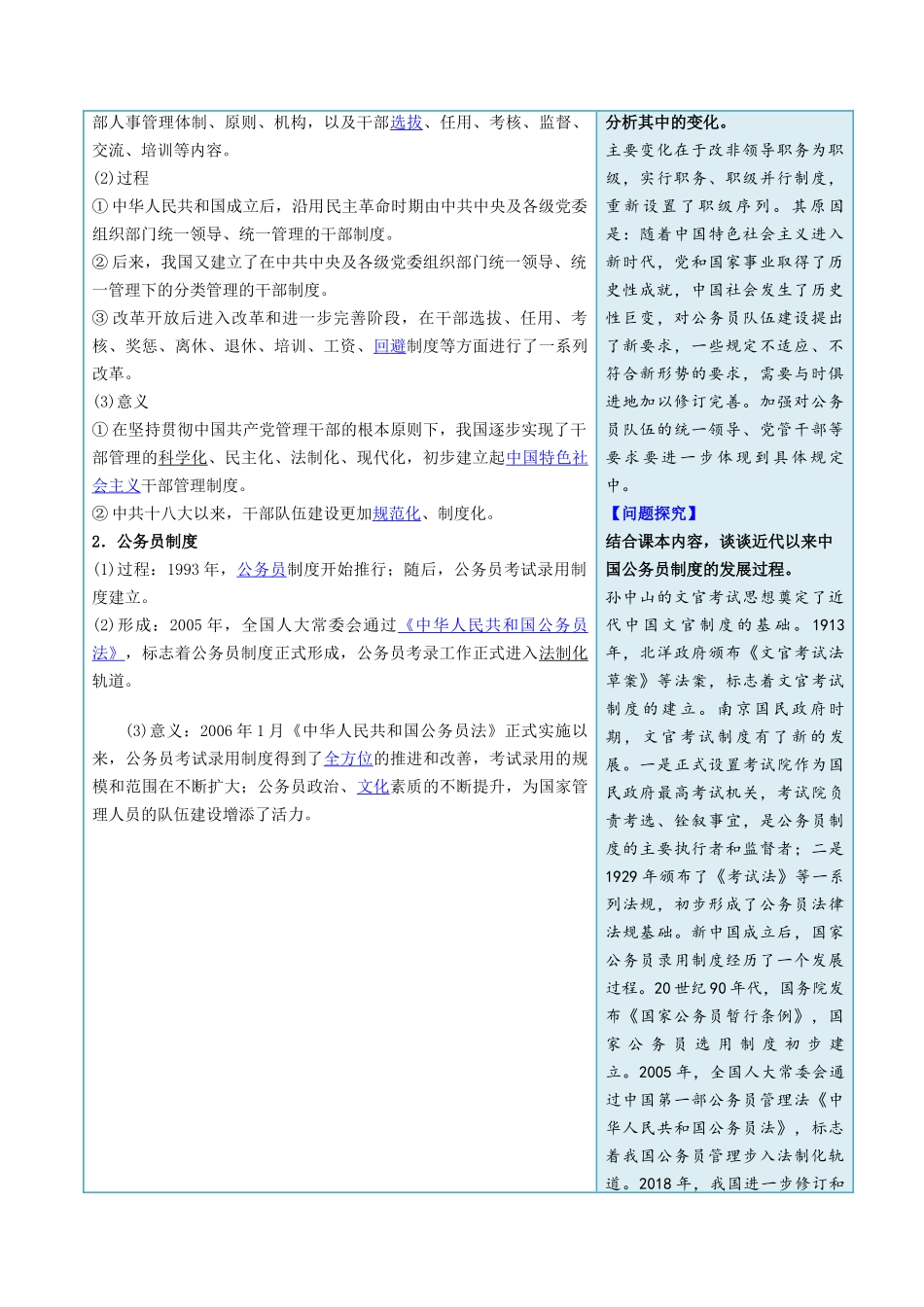 2024高二历史选择性必修1：国家制度与社会治理讲义-第7课近代以来中国的官员选拔与管理（答案版）-选择性必修1：国家制度与社会治理）.docx_第3页