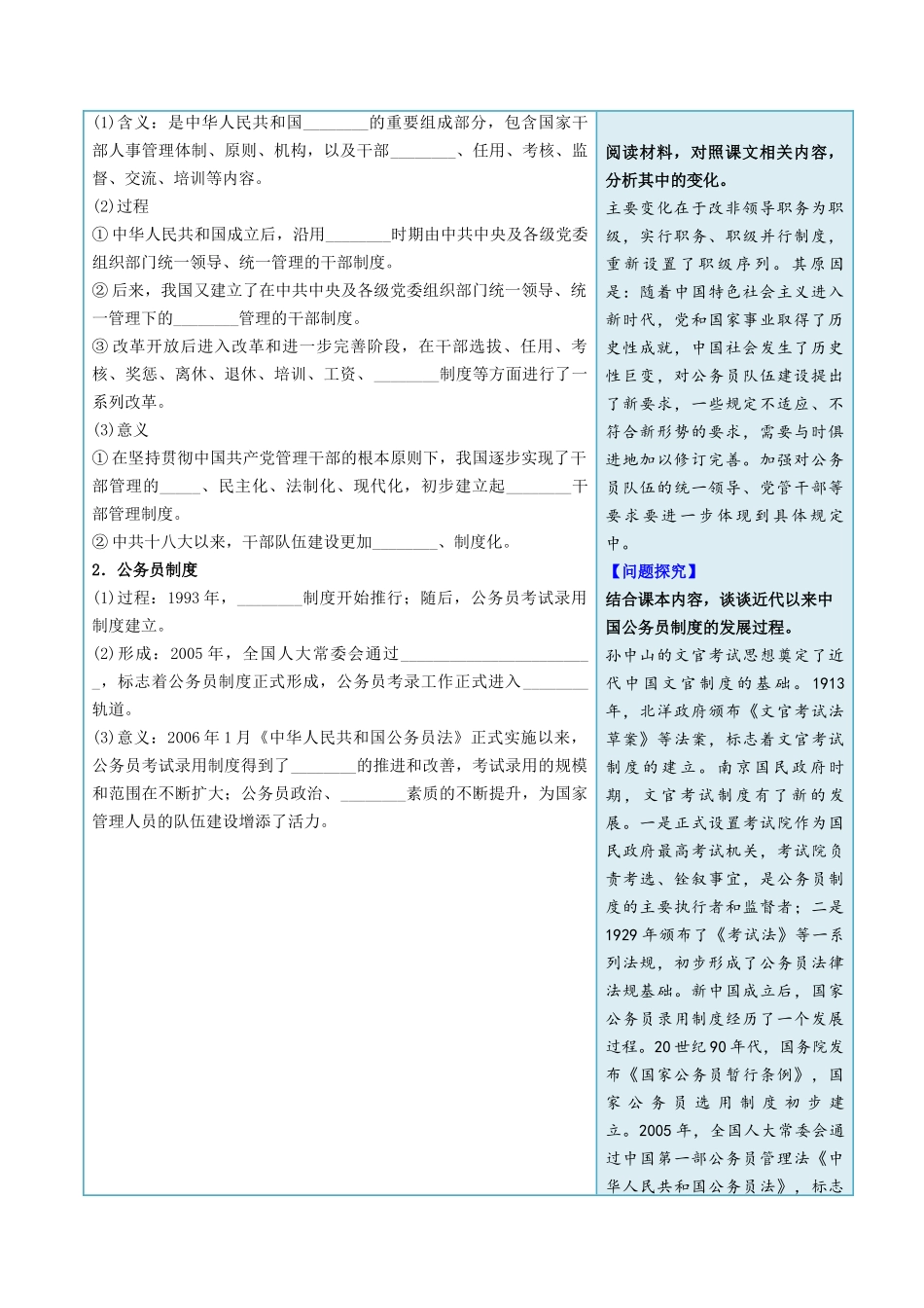 2024高二历史选择性必修1：国家制度与社会治理讲义-第7课近代以来中国的官员选拔与管理（学生版）-选择性必修1：国家制度与社会治理）.docx_第3页