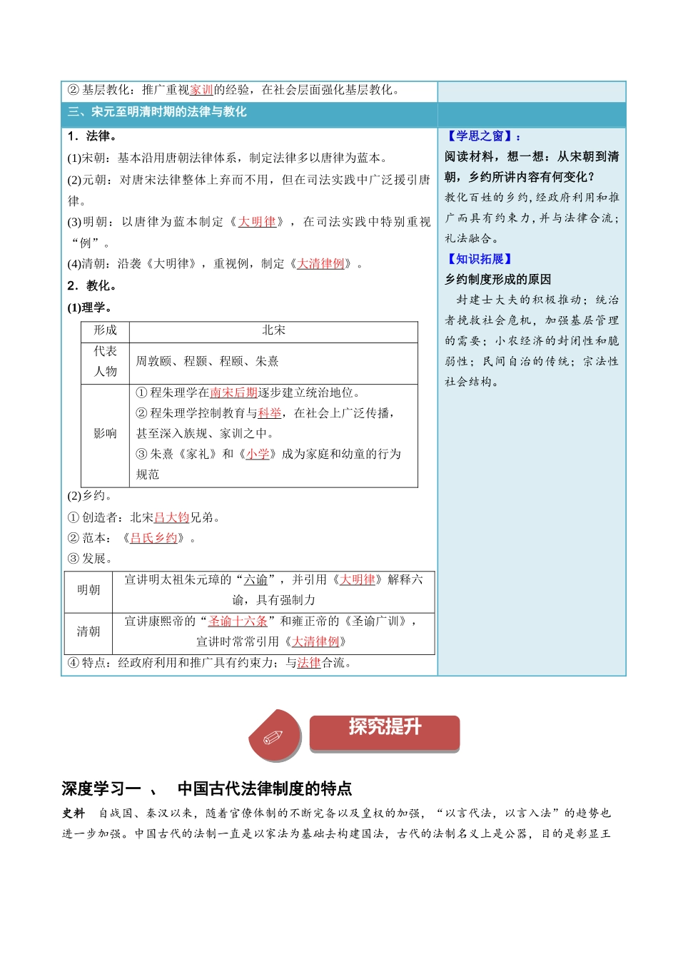 2024高二历史选择性必修1：国家制度与社会治理讲义-第8课中国古代的法治与教化（答案版）-选择性必修1：国家制度与社会治理）.docx_第3页