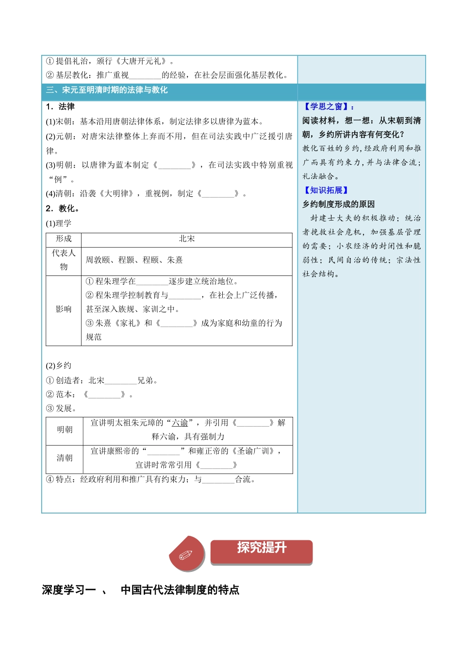 2024高二历史选择性必修1：国家制度与社会治理讲义-第8课中国古代的法治与教化（学生版）-选择性必修1：国家制度与社会治理）.docx_第3页