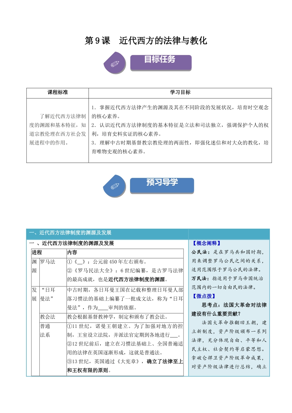 2024高二历史选择性必修1：国家制度与社会治理讲义-第9课近代西方的法律与教化（学生版）-选择性必修1：国家制度与社会治理）.docx_第1页