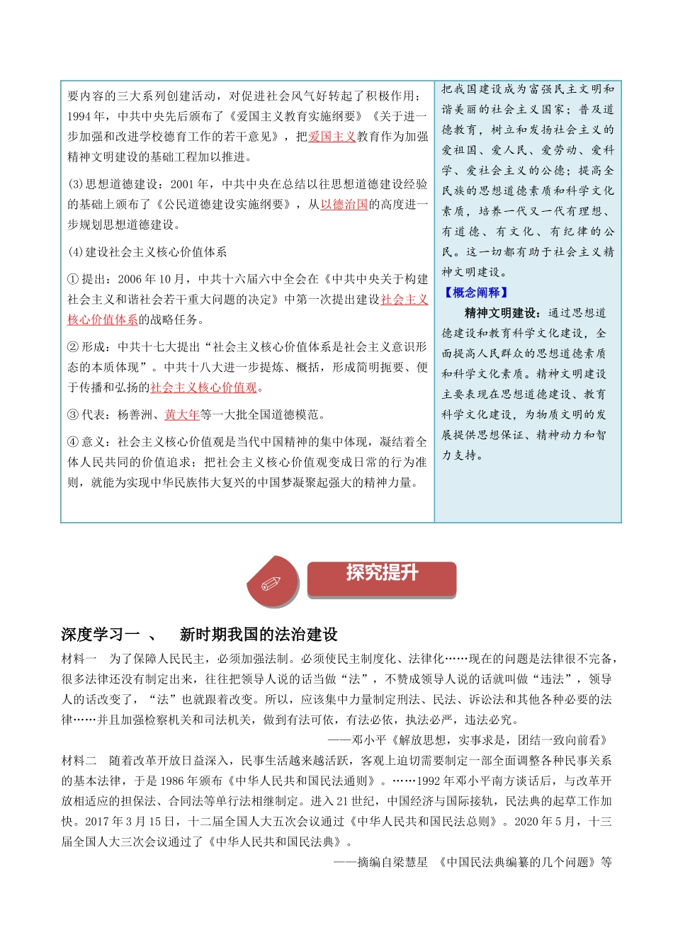 2024高二历史选择性必修1：国家制度与社会治理讲义-第10课  当代中国的法治与精神文明建设（答案版）.docx_第3页