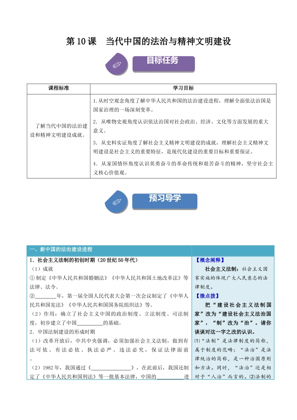 2024高二历史选择性必修1：国家制度与社会治理讲义-第10课当代中国的法治与精神文明建设（学生版）.docx_第1页