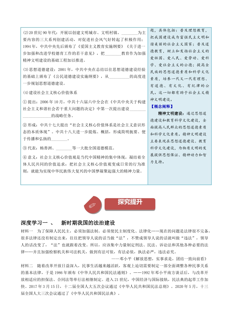 2024高二历史选择性必修1：国家制度与社会治理讲义-第10课当代中国的法治与精神文明建设（学生版）.docx_第3页