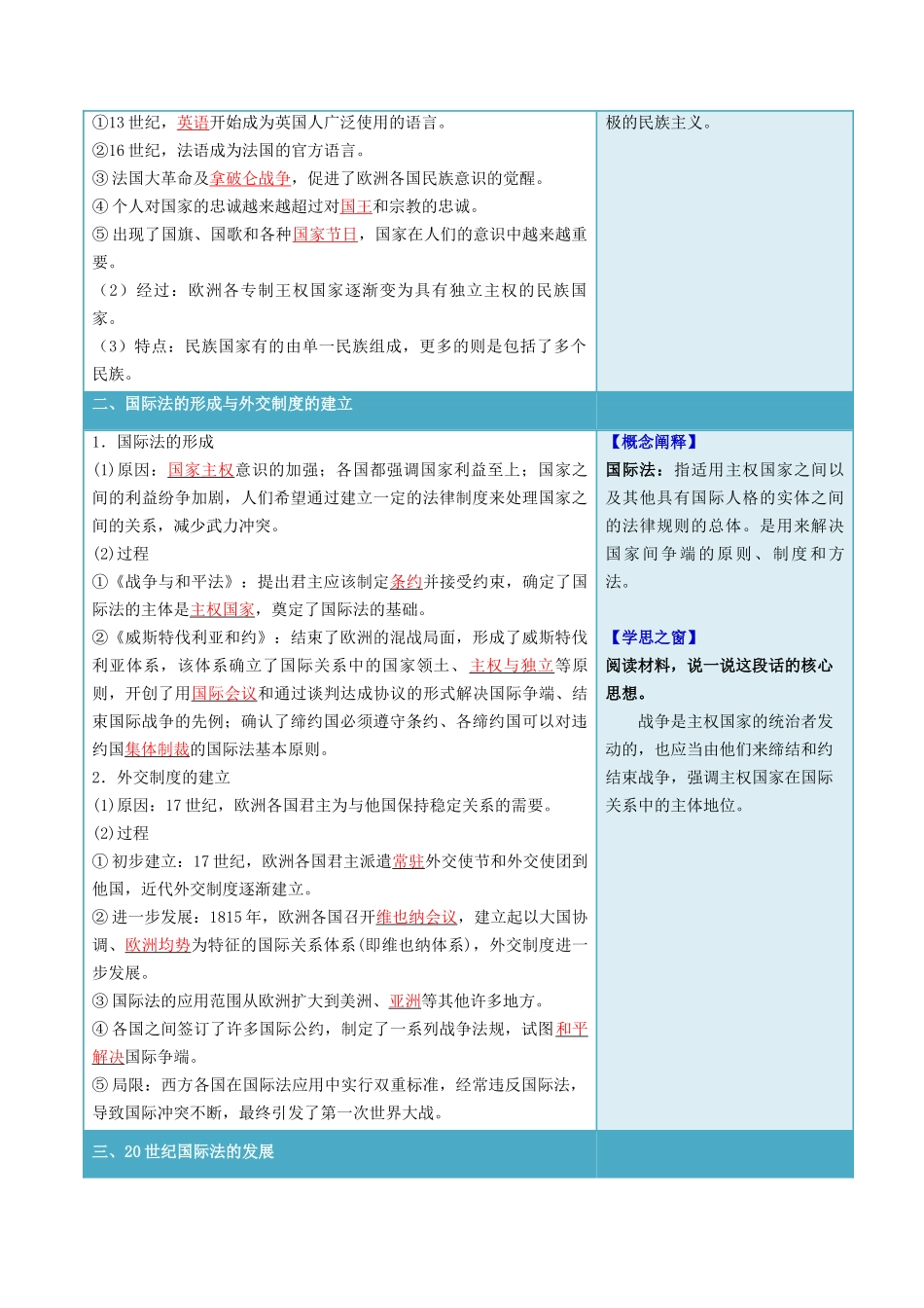 2024高二历史选择性必修1：国家制度与社会治理讲义-第12课近代西方民族国家与国际法的发展（答案版）.docx_第2页