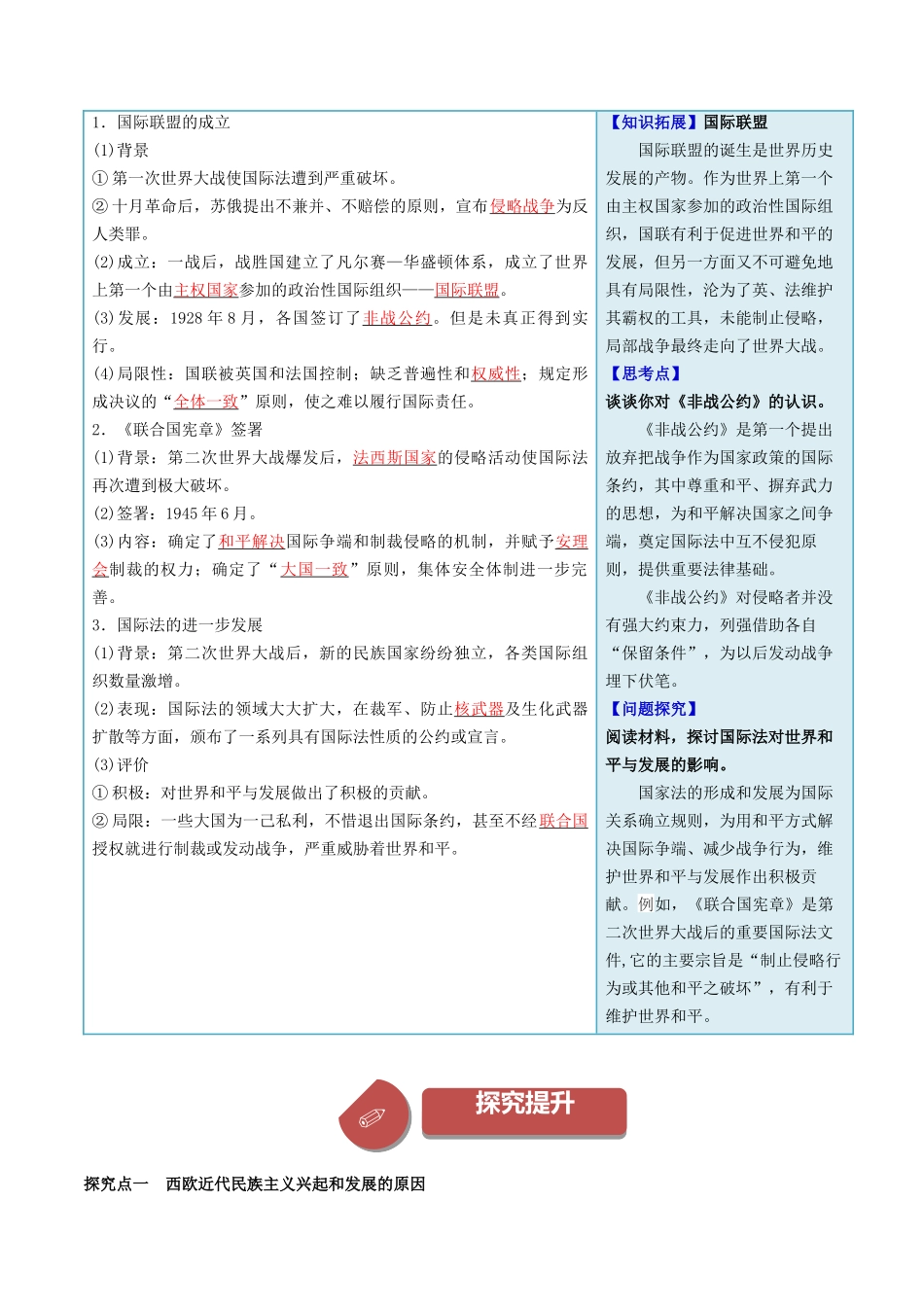 2024高二历史选择性必修1：国家制度与社会治理讲义-第12课近代西方民族国家与国际法的发展（答案版）.docx_第3页
