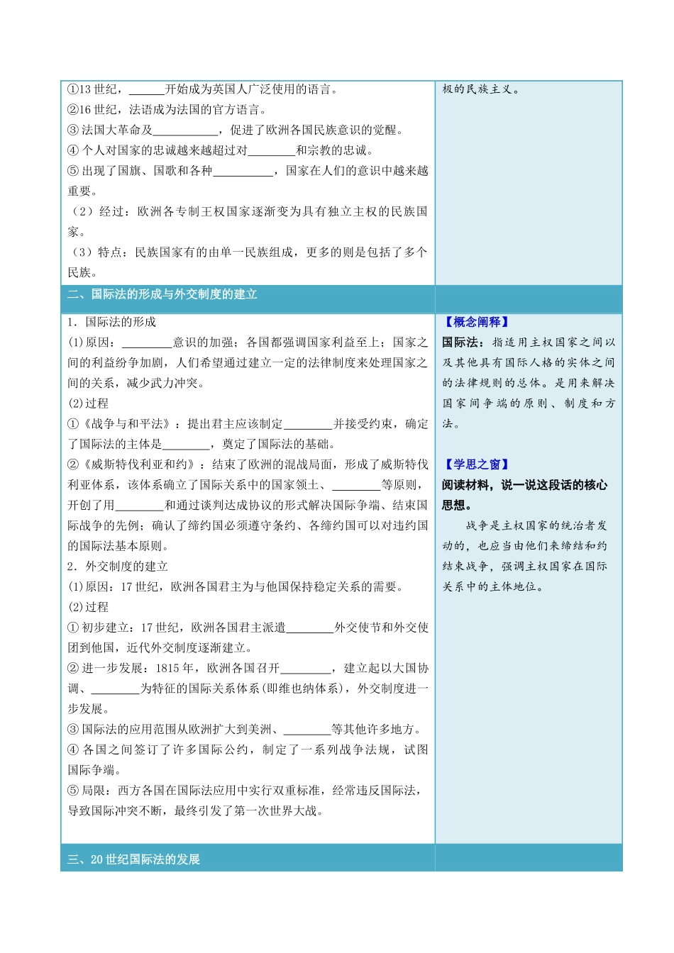 2024高二历史选择性必修1：国家制度与社会治理讲义-第12课近代西方民族国家与国际法的发展（学生版）.docx_第2页