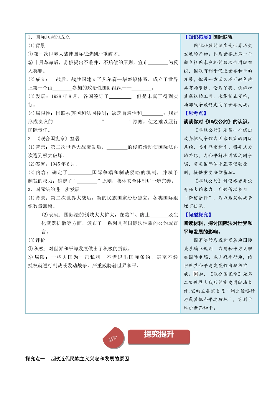 2024高二历史选择性必修1：国家制度与社会治理讲义-第12课近代西方民族国家与国际法的发展（学生版）.docx_第3页