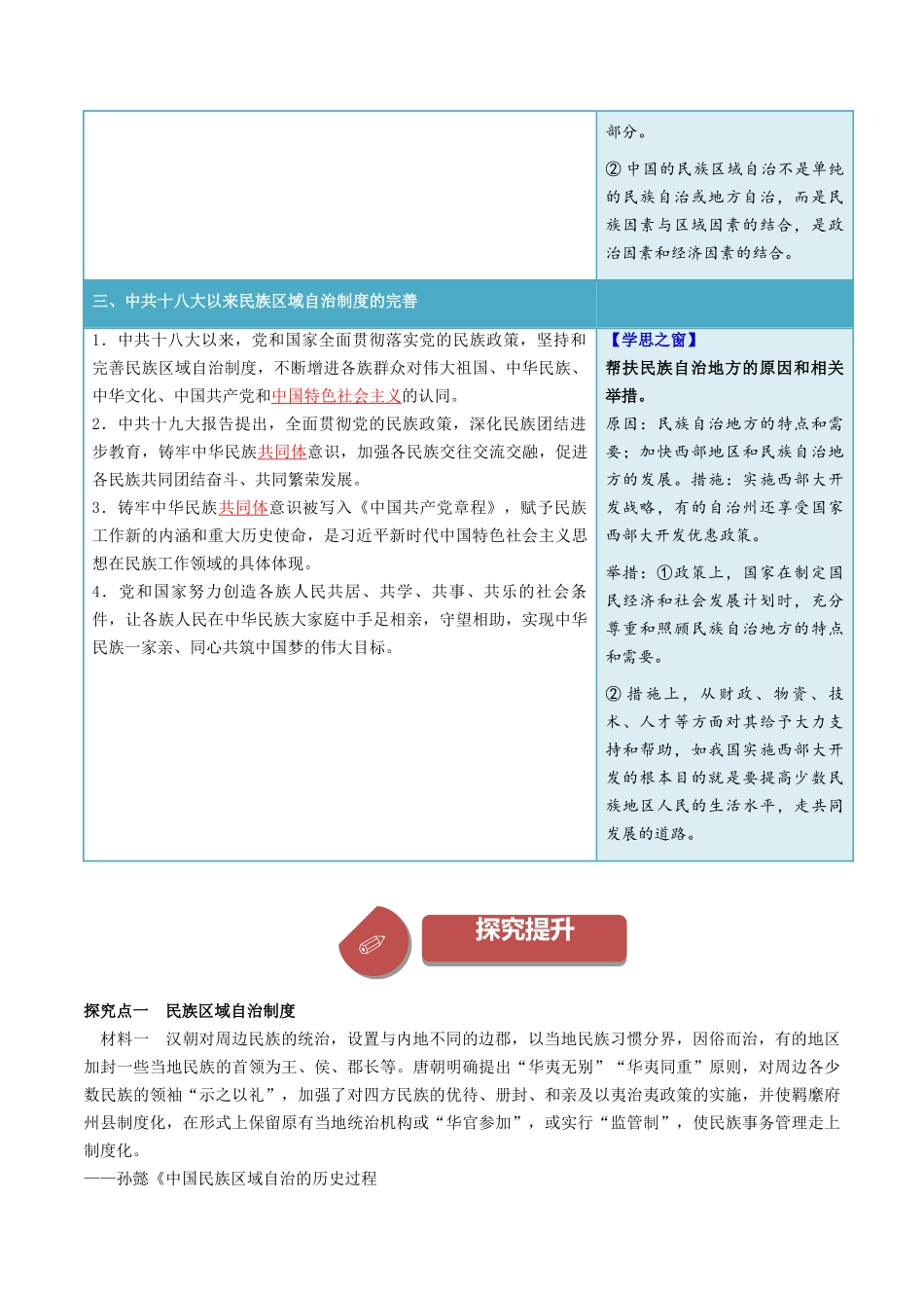 2024高二历史选择性必修1：国家制度与社会治理讲义-第13课当代中国的民族政策（答案版）.docx_第3页