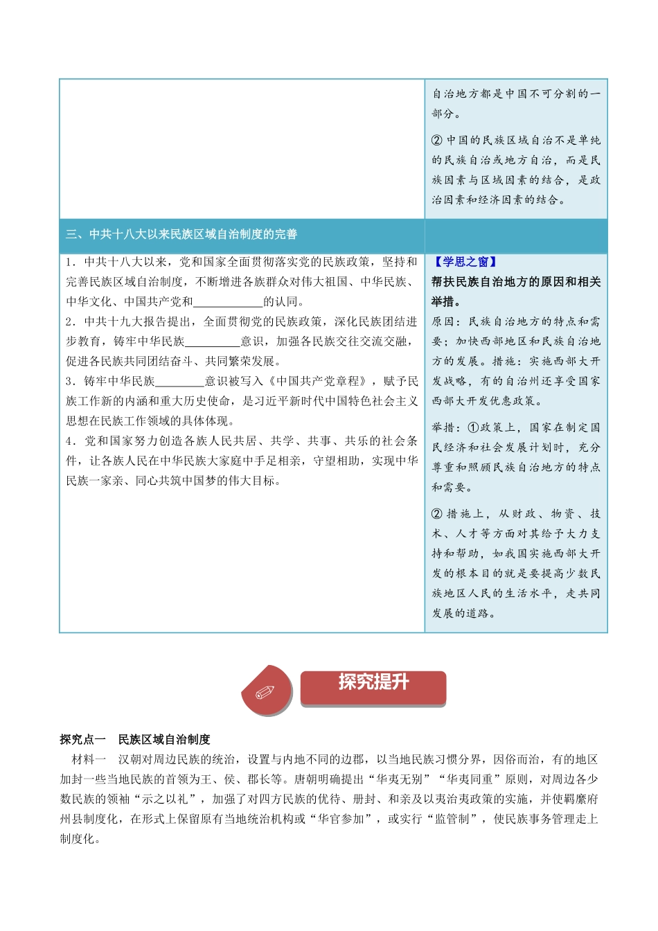 2024高二历史选择性必修1：国家制度与社会治理讲义-第13课当代中国的民族政策（学生版）.docx_第3页