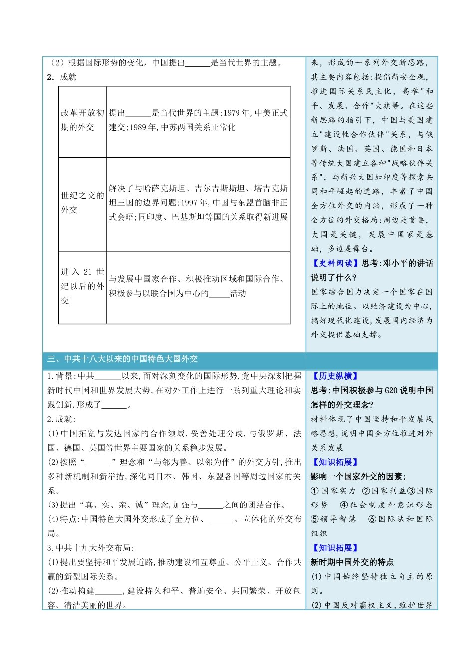 2024高二历史选择性必修1：国家制度与社会治理讲义-第14课当代中国的外交（学生版）.docx_第3页