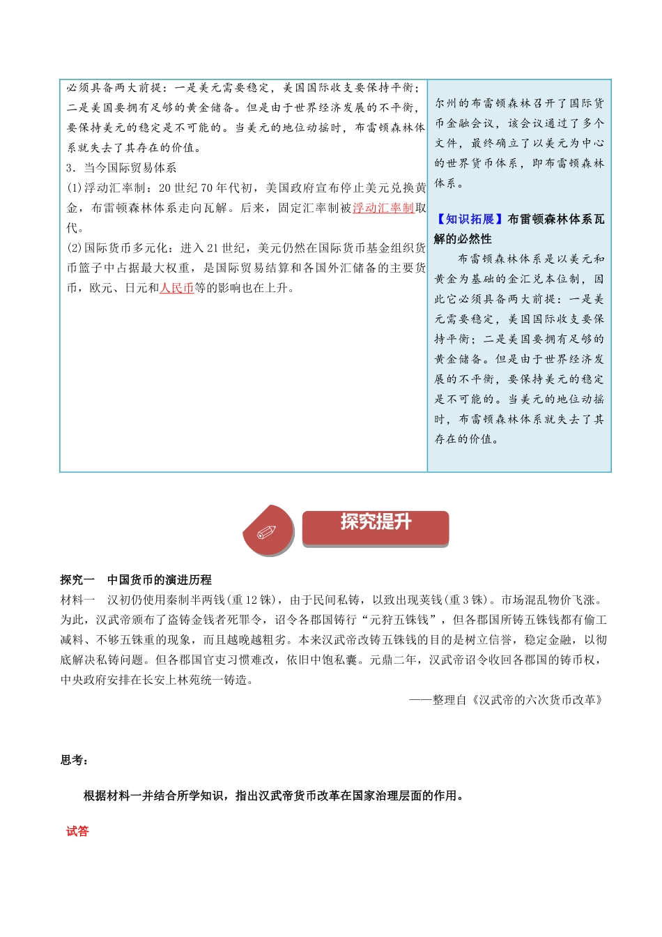 2024高二历史选择性必修1：国家制度与社会治理讲义-第15课货币的使用与世界货币体系的形成（答案版）.docx_第3页