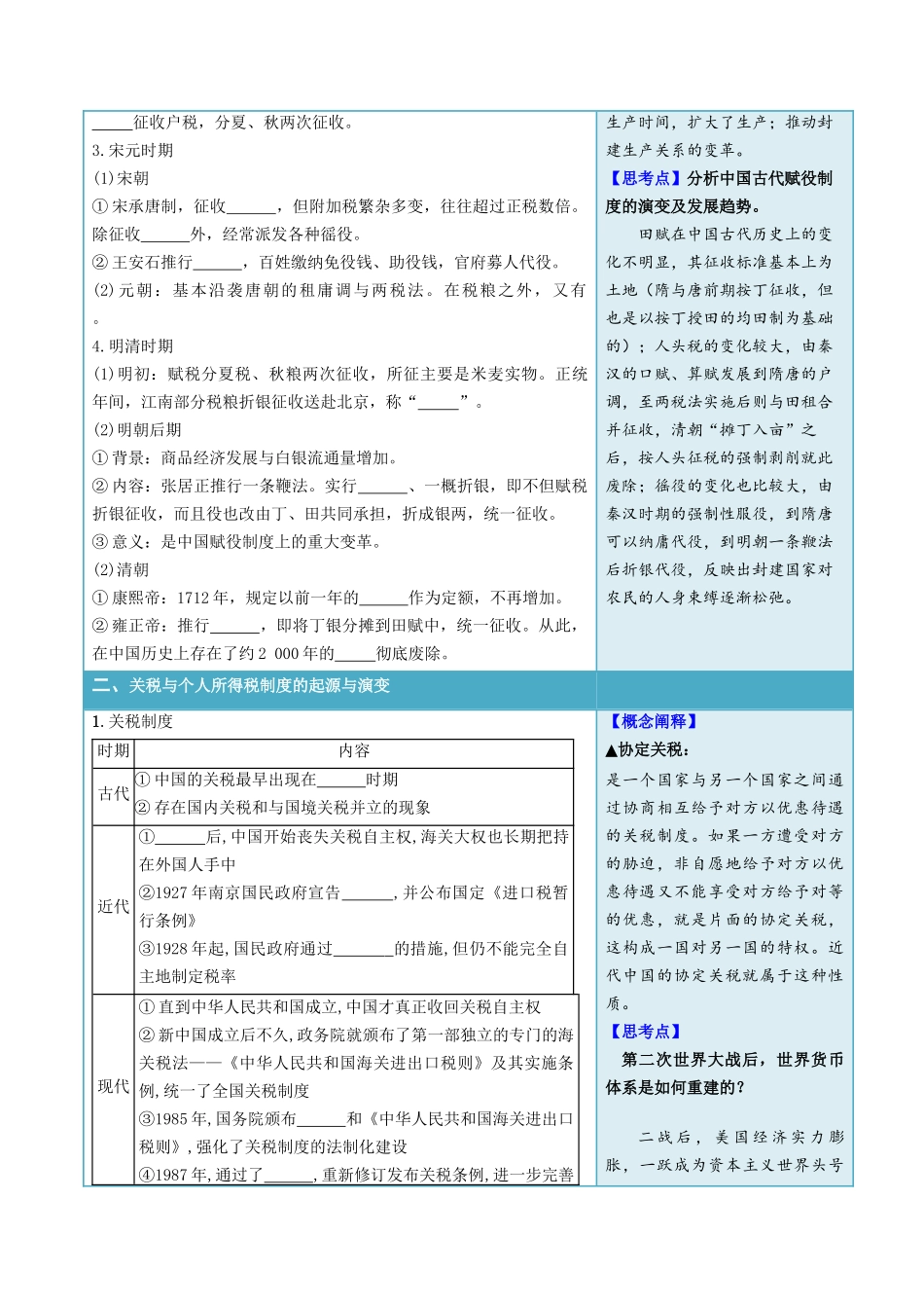 2024高二历史选择性必修1：国家制度与社会治理讲义-第16课中国赋税制度的演变（学生版）.docx_第2页