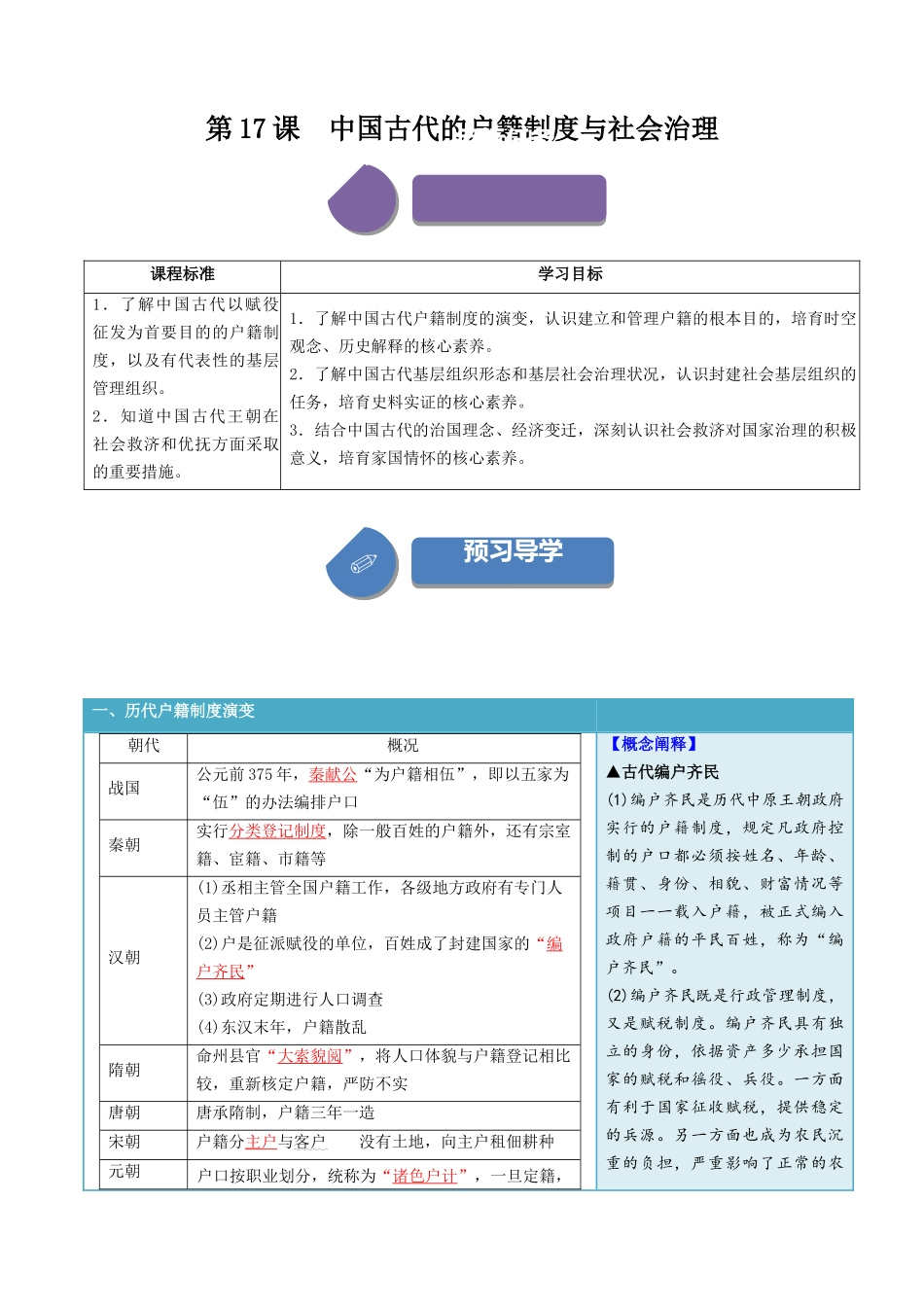 2024高二历史选择性必修1：国家制度与社会治理讲义-第17课中国古代的户籍制度与社会治理（答案版）.docx_第1页