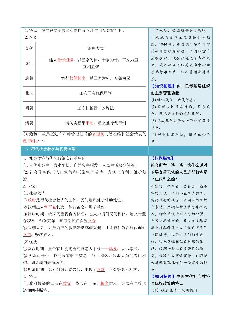 2024高二历史选择性必修1：国家制度与社会治理讲义-第17课中国古代的户籍制度与社会治理（答案版）.docx_第3页